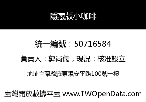 隱藏版小咖啡