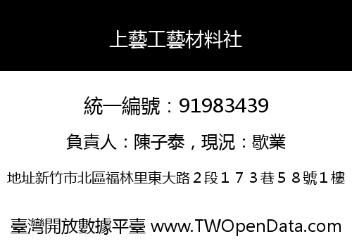 上藝工藝材料社