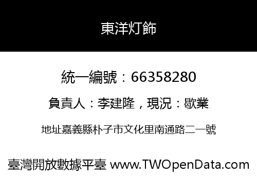 東洋灯飾