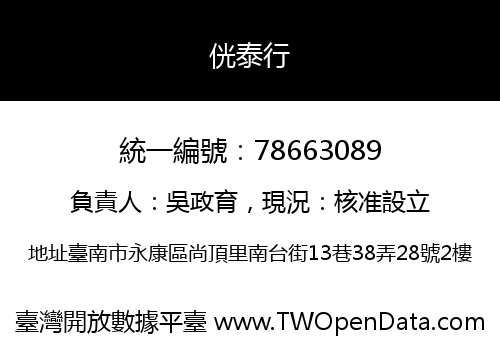 侊泰行