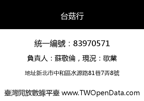 台菇行