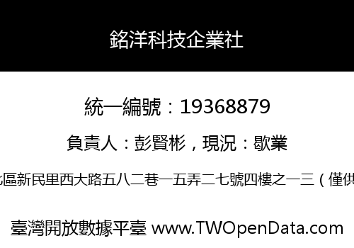 銘洋科技企業社