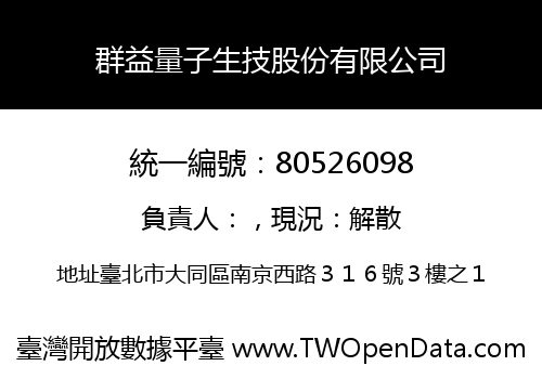 群益量子生技股份有限公司