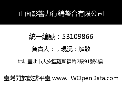 正面影響力行銷整合有限公司