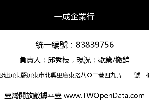 一成企業行