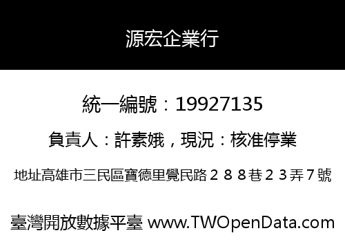 源宏企業行