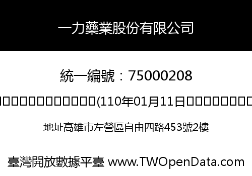 一力藥業股份有限公司