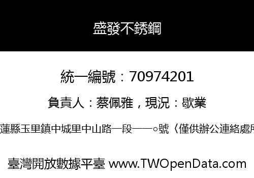 盛發不銹鋼