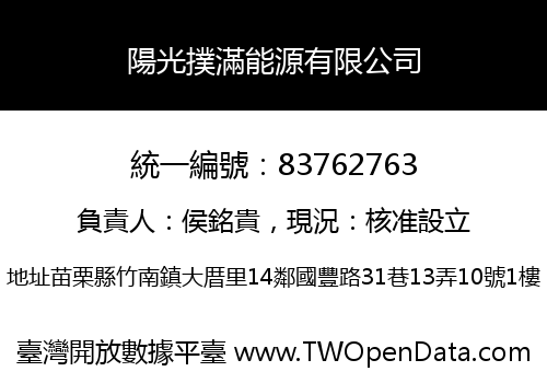 陽光撲滿能源有限公司