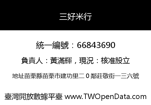 三好米行
