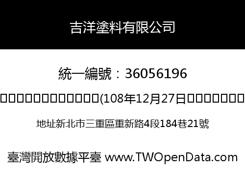 吉洋塗料有限公司