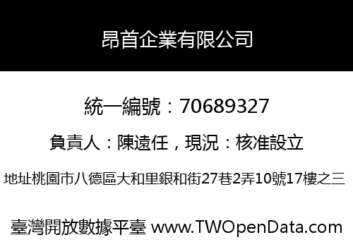 昂首企業有限公司