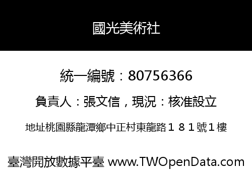 國光美術社