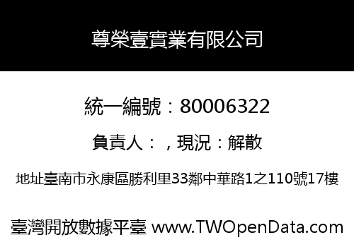 尊榮壹實業有限公司