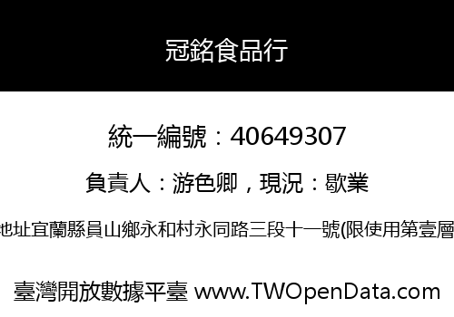 冠銘食品行