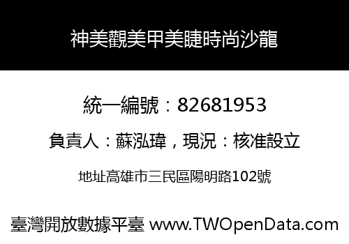神美觀美甲美睫時尚沙龍