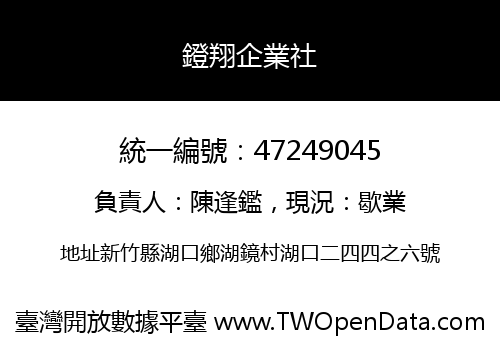 鐙翔企業社