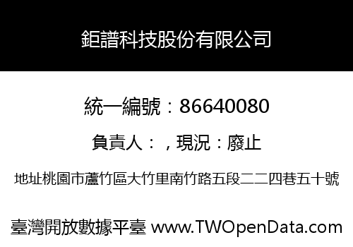 鉅譜科技股份有限公司