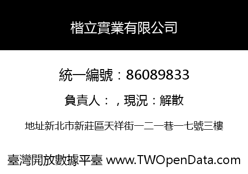 楷立實業有限公司