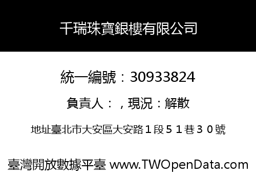 千瑞珠寶銀樓有限公司
