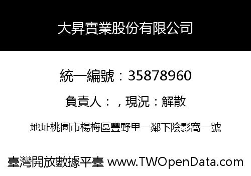 大昇實業股份有限公司