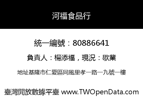 河福食品行