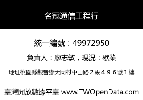 名冠通信工程行