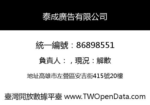 泰成廣告有限公司