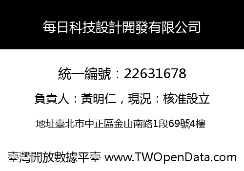 每日科技設計開發有限公司