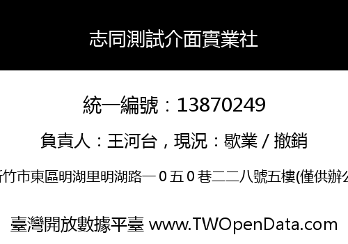 志同測試介面實業社