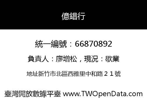 億錩行