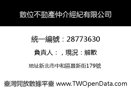 數位不動產仲介經紀有限公司