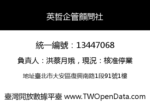 英哲企管顧問社