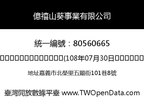 億禧山葵事業有限公司