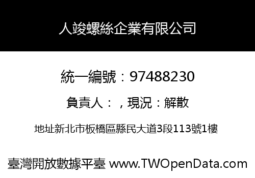 人竣螺絲企業有限公司
