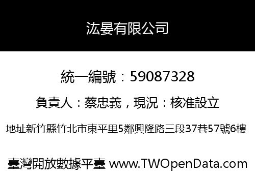 汯晏有限公司