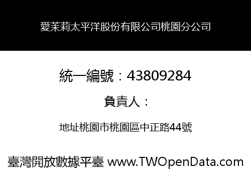 愛茉莉太平洋股份有限公司桃園分公司