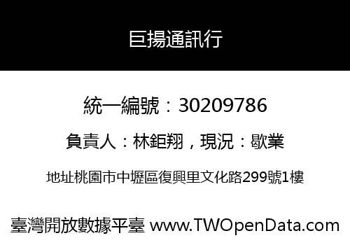 巨揚通訊行