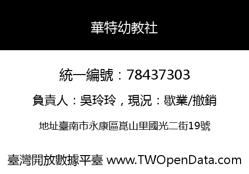 華特幼教社