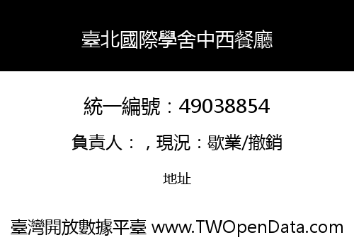 臺北國際學舍中西餐廳