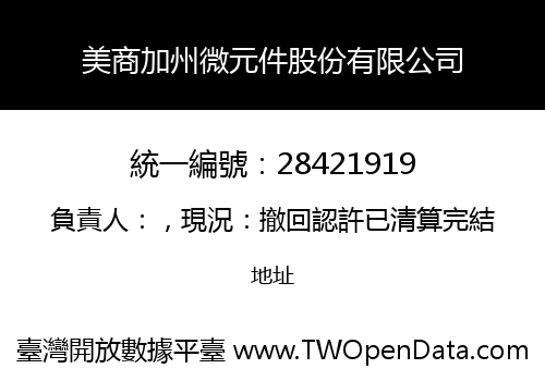美商加州微元件股份有限公司