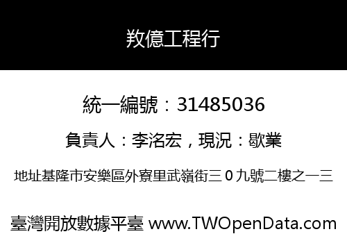 䍩億工程行