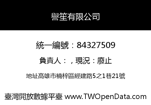 譽笙有限公司