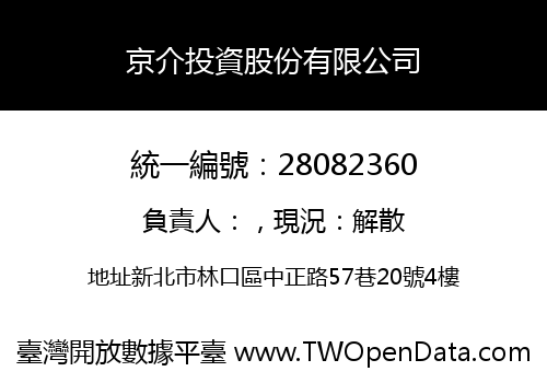 京介投資股份有限公司