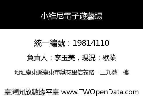 小維尼電子遊藝場