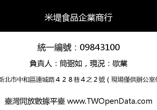 米堤食品企業商行