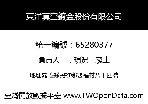 東洋真空鍍金股份有限公司