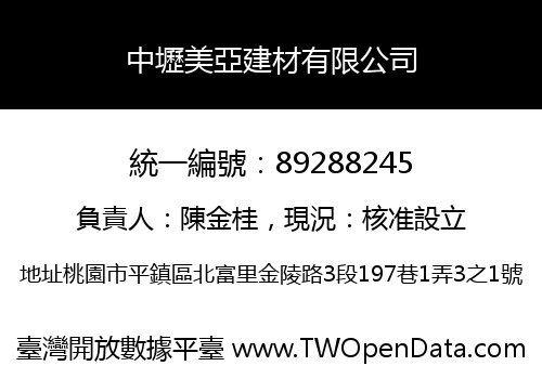 中壢美亞建材有限公司