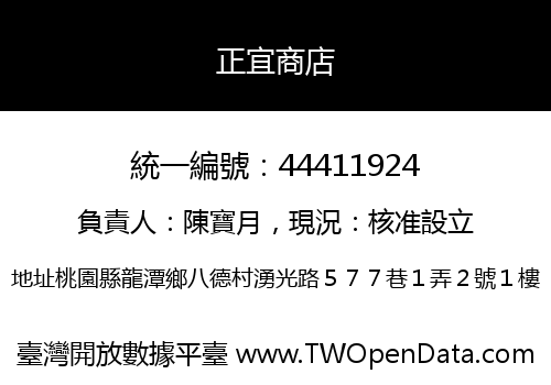 正宜商店