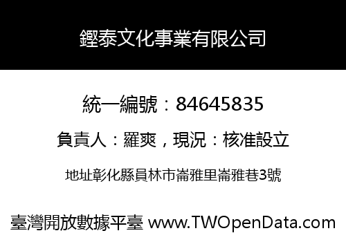 鏗泰文化事業有限公司